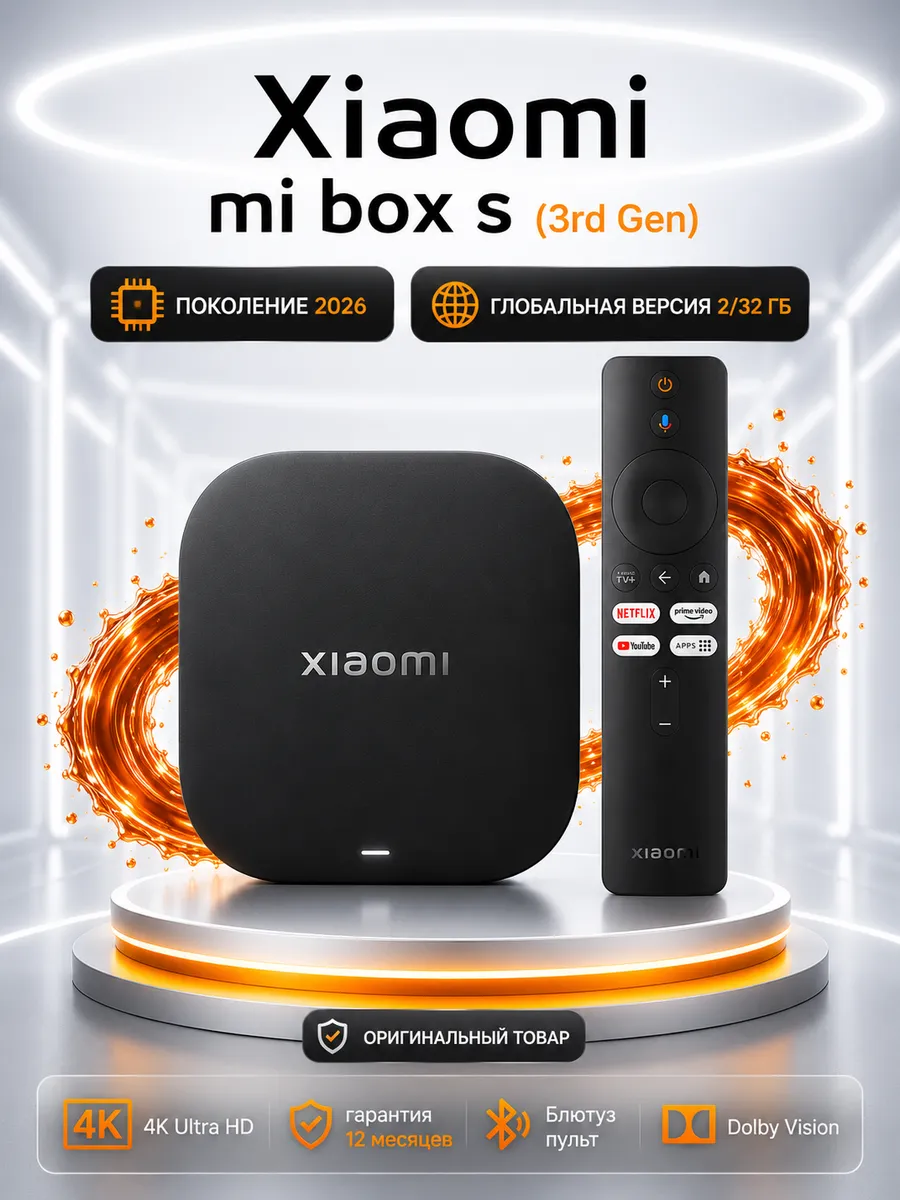 Смарт ТВ приставка Mi TV Box S (3nd Gen) Global
