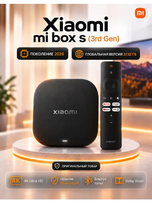 Xiaomi Смарт ТВ приставка Mi TV Box S (3rd Gen) Global, вариант