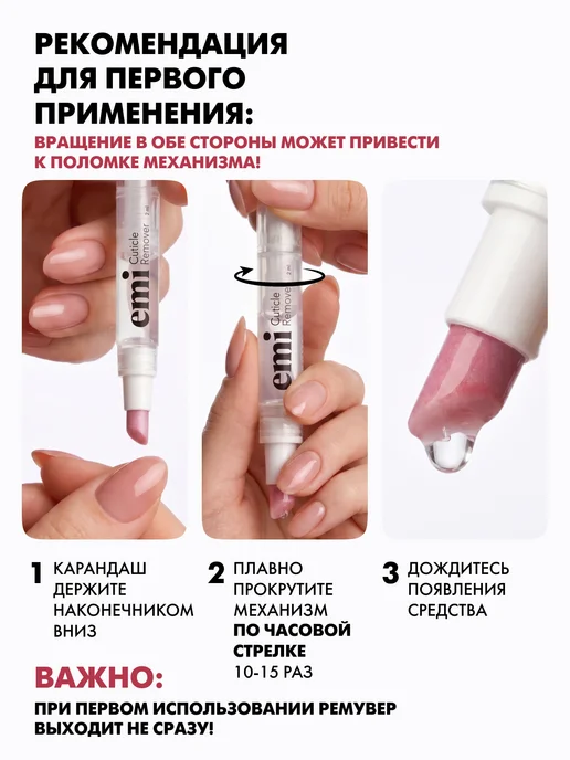 EMI Ремувер для кутикулы, пилка пушер, 2 мл, 2 мл, фото 3