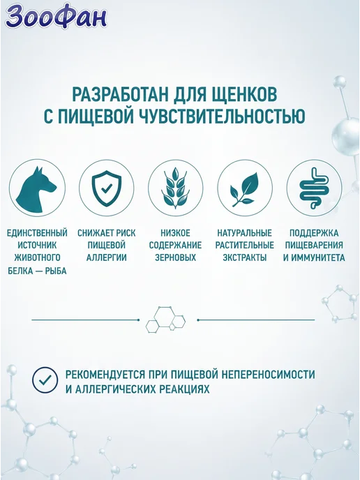 Сухой корм Forza 10 Monodiet для собак, щенки, рыба, 1,5 кг, фото 2