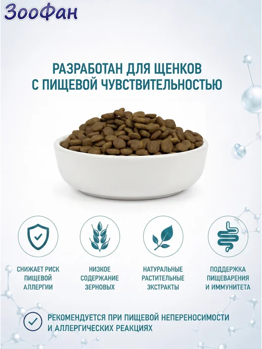 Сухой корм Forza 10 Monodiet для собак, щенки, рыба, 1,5 кг, фото 3
