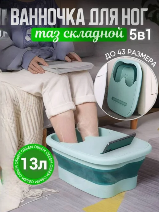 iRARA Тазик складной пластиковый для белья, ванночка для ног 13л, 13 л