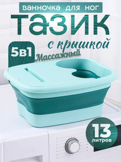 iRARA Тазик складной пластиковый для белья, ванночка для ног 13л, 13 л, фото 2
