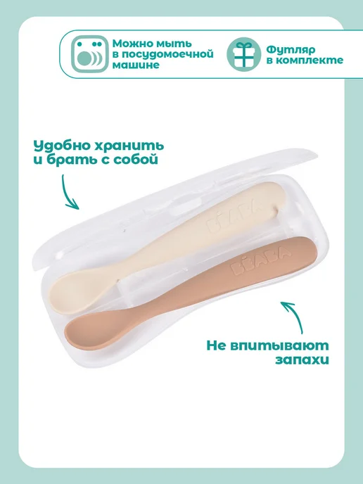BEABA Ложка ( 2 шт) для кормления с 4-х мес, 2 шт, фото 3