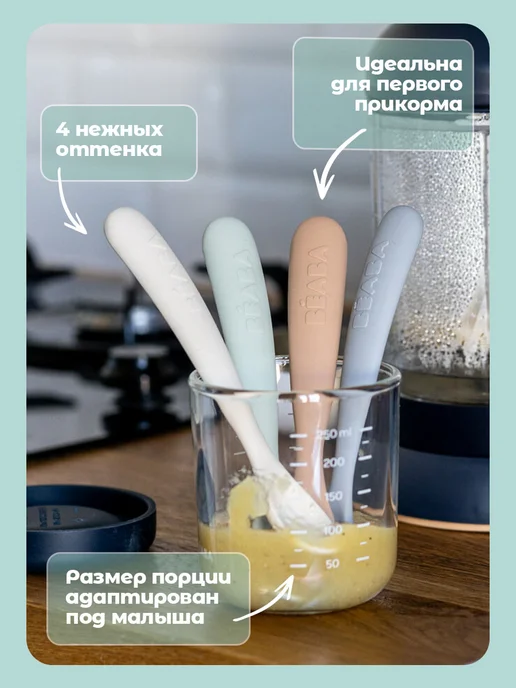 BEABA Ложка ( 2 шт) для кормления с 4-х мес, 2 шт, фото 4