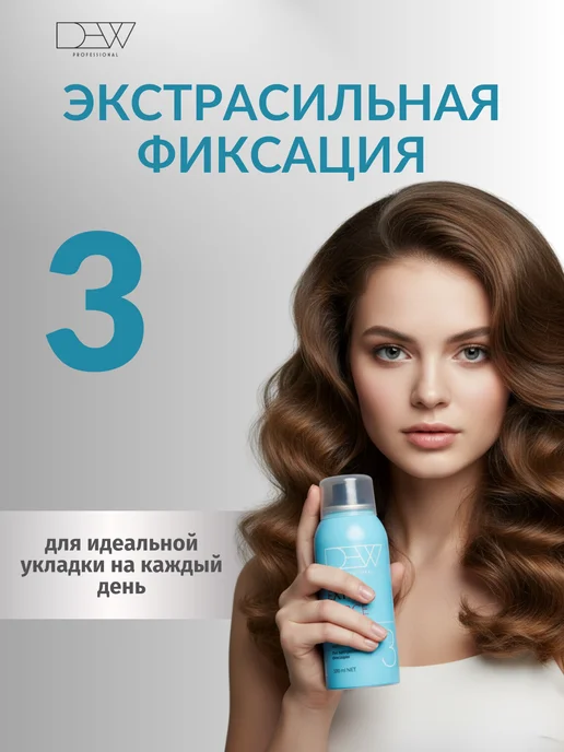 Dew Professional Лак для волос экстрасильной фиксации Extra Force 100 мл, 100 мл, фото 2