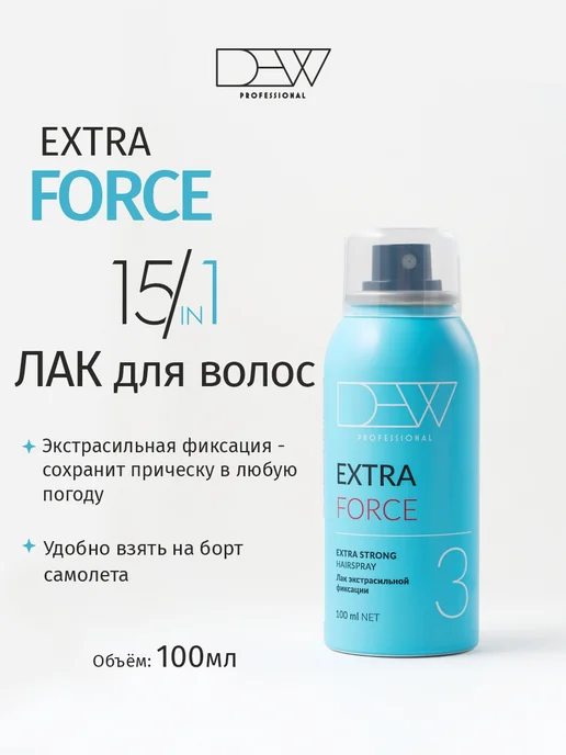 Dew Professional Лак для волос экстрасильной фиксации Extra Force 100 мл, 100 мл, фото 5