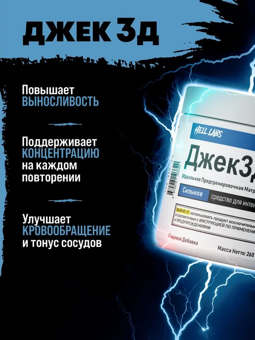 Hell labs Микс предтренов по 1 банке Пс (Я), Дж (А), Ст (Га), Мф (Кк), вариант, фото 2