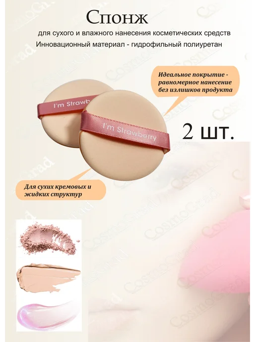 Спонжи для макияжа, набор - 2 шт, CSP-674, 2 шт