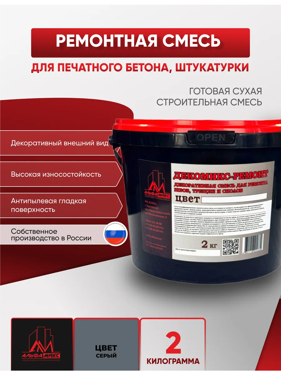 Ремонтная смесь для печатного бетона