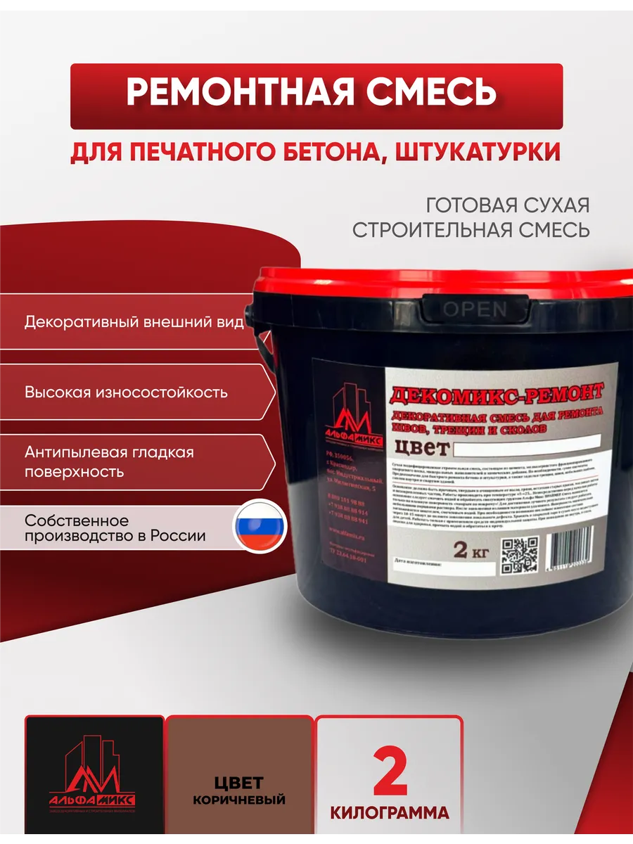 Ремонтная смесь для печатного бетона