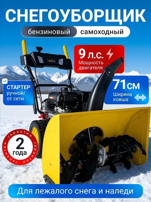 Снегоуборщик бензиновый снегоуборочная машина 9 л.с, 9 л
