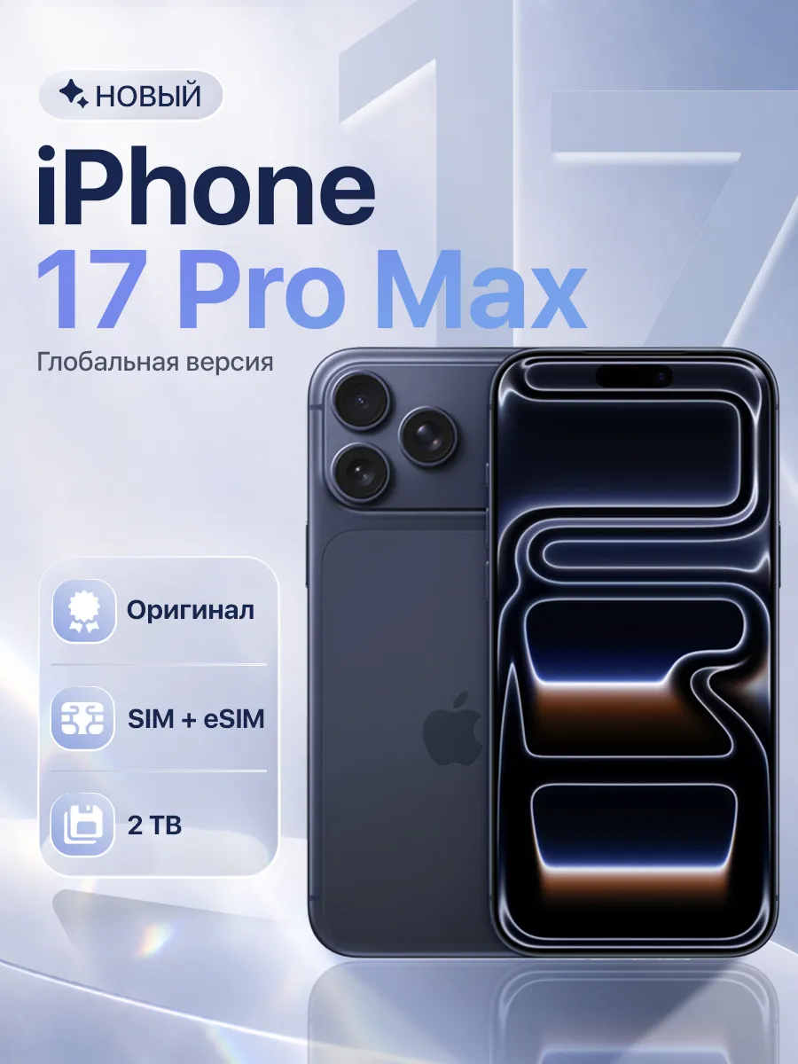 Смартфон iPhone 17 Pro Max 2 ТБ Deep Blue Apple 556537062 купить в интернет‑магазине Wildberries
