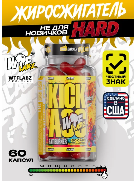 WTFLABZ HARD FAT BURNER KICK A жиросжигатель для похудения 60 капсул, 150 мл