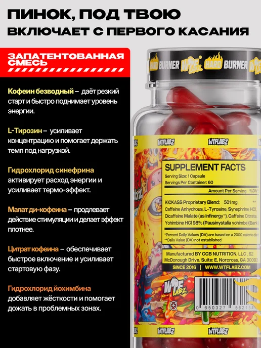 WTFLABZ HARD FAT BURNER KICK A жиросжигатель для похудения 60 капсул, 150 мл, фото 5