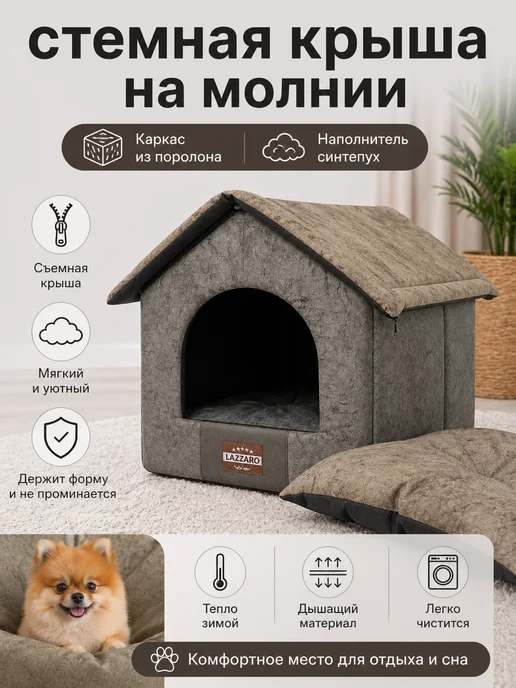 Lazzaro Домик-большой серый для собак и кошек до 15 кг 56*46*51см, 15 кг, фото 2