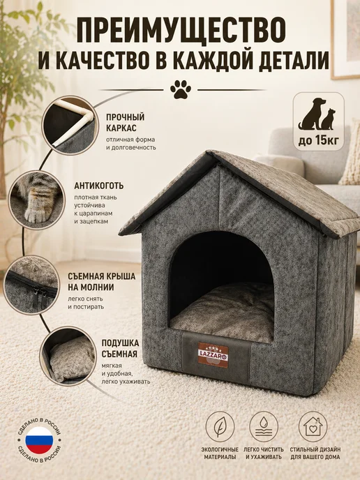 Lazzaro Домик-большой серый для собак и кошек до 15 кг 56*46*51см, 15 кг, фото 3