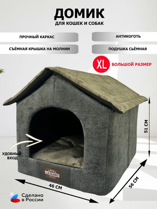Lazzaro Домик-большой серый для собак и кошек до 15 кг 56*46*51см, 15 кг, фото 4