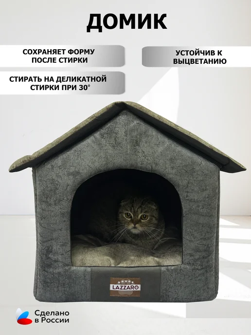 Lazzaro Домик-большой серый для собак и кошек до 15 кг 56*46*51см, 15 кг, фото 8