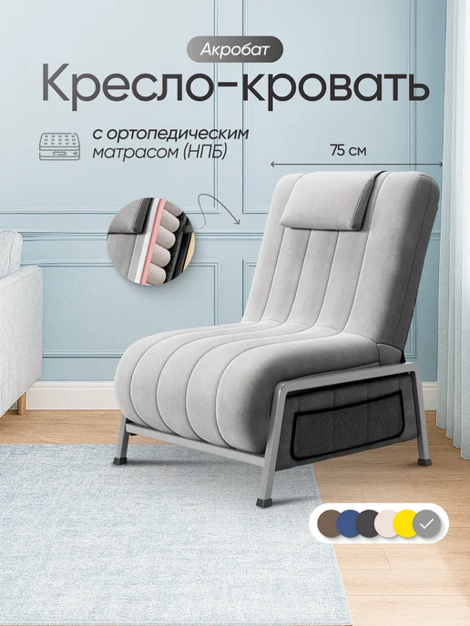 ГрафМаш Кресло-кровать Акробат Бест 16 (НПБ, полоска), вариант