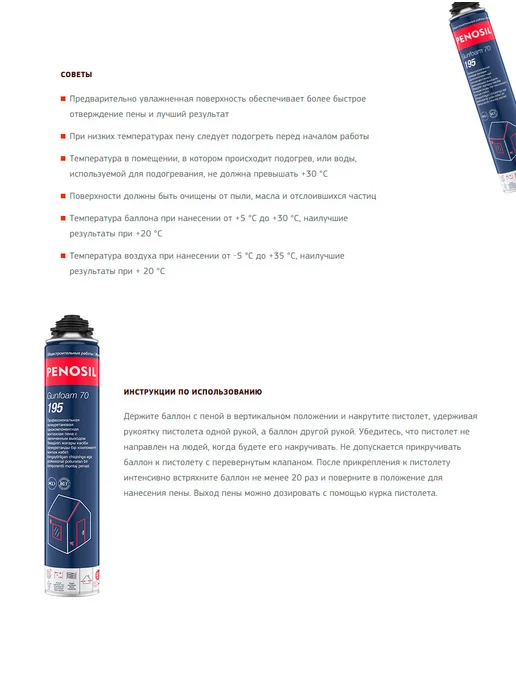 Penosil Пена монтажная, Gunfoam 70 195, 850 мл, 850 мл, фото 3