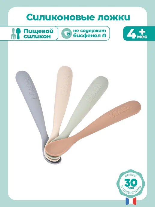 BEABA Детская ложка для кормления 4 шт, 4 шт