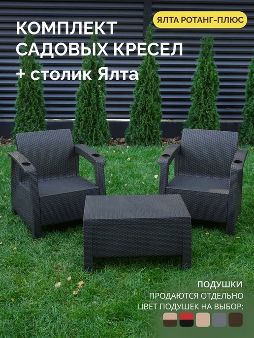 Astela Mebel Комплект садовой мебели ЯЛТА Балкон - без подушек, коричневый