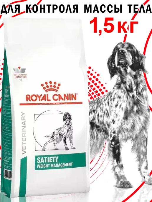 Сухой корм Royal canin Satiety Weight для собак, взрослые, 1,5 кг