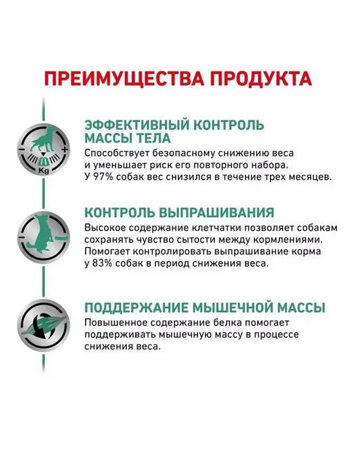 Сухой корм Royal canin Satiety Weight для собак, взрослые, 1,5 кг, фото 5