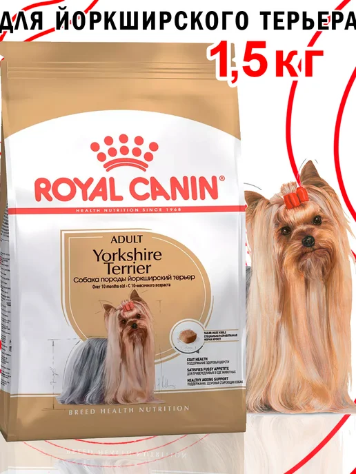 Сухой корм Royal canin Yorkshire Terrier для собак, взрослые, 1,5 кг