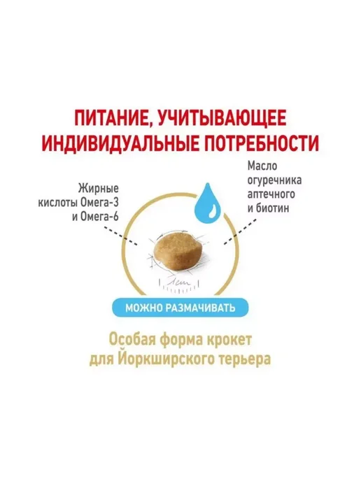 Сухой корм Royal canin Yorkshire Terrier для собак, взрослые, 1,5 кг, фото 7