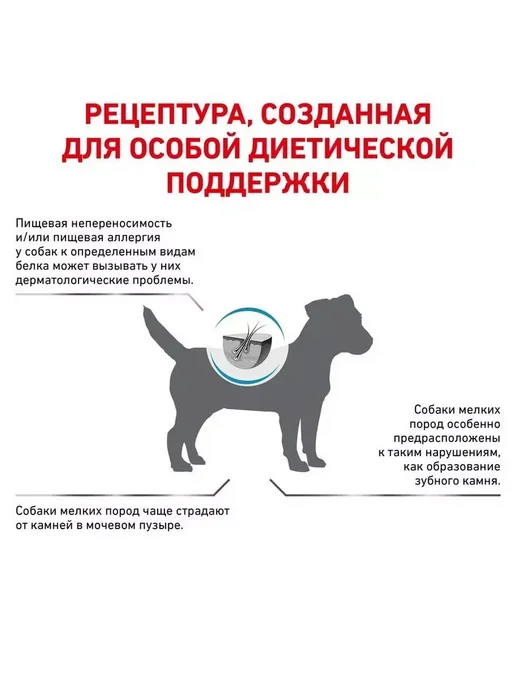 Сухой корм Royal canin Hypoallergenic Dog для собак, взрослые, гипоаллергенный, мелкие, 1 кг, фото 4