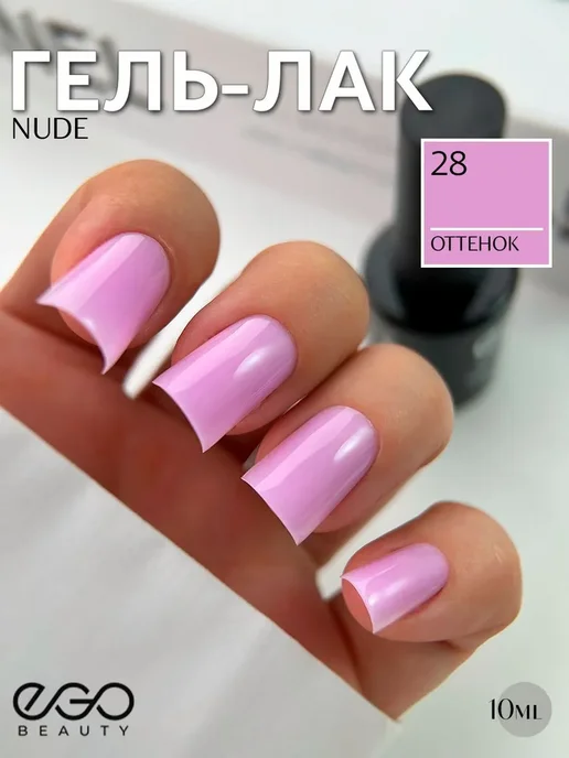 EGO Beauty Гель лак для ногтей нюдовый №28, розовый, фото 3