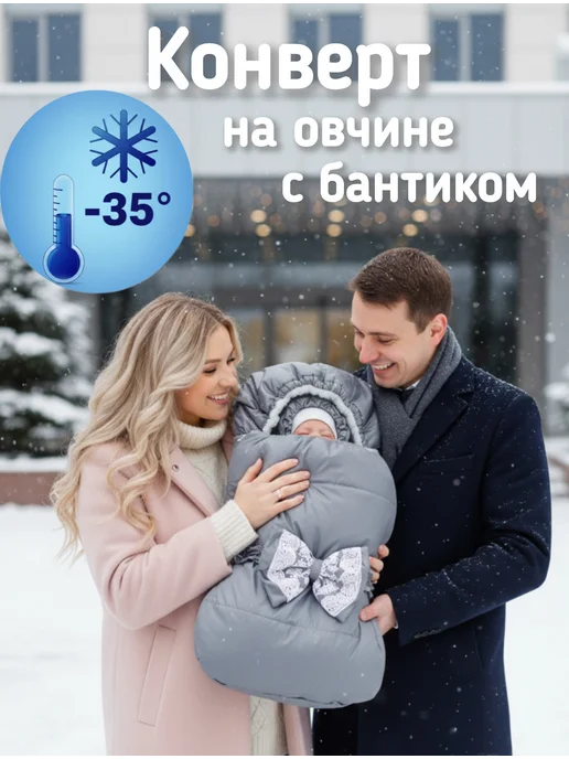 Krasivoe detstvo Зимний конверт в коляску на овчине, серый
