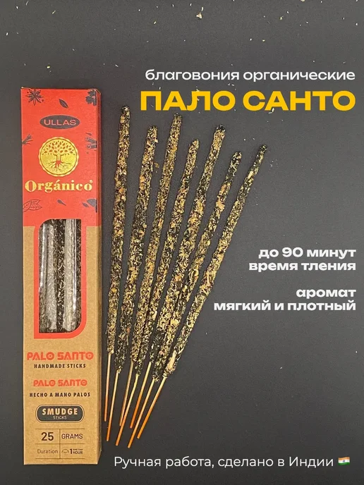 AROMA_MOOD Благовония палочки Пало Санто, Аромапалочки Индийские, 12 шт