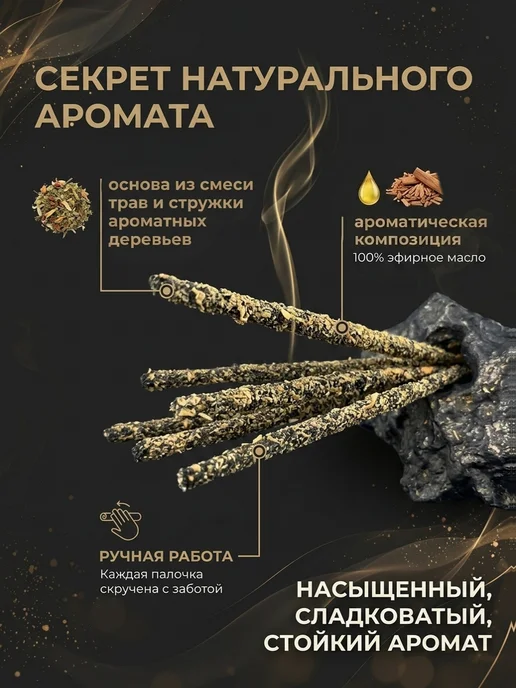 AROMA_MOOD Благовония палочки Пало Санто, Аромапалочки Индийские, 12 шт, фото 2