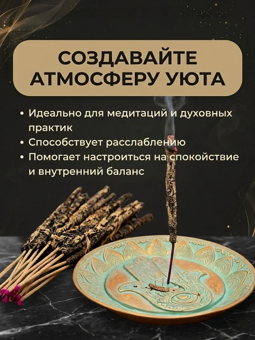 AROMA_MOOD Благовония палочки Пало Санто, Аромапалочки Индийские, 12 шт, фото 3