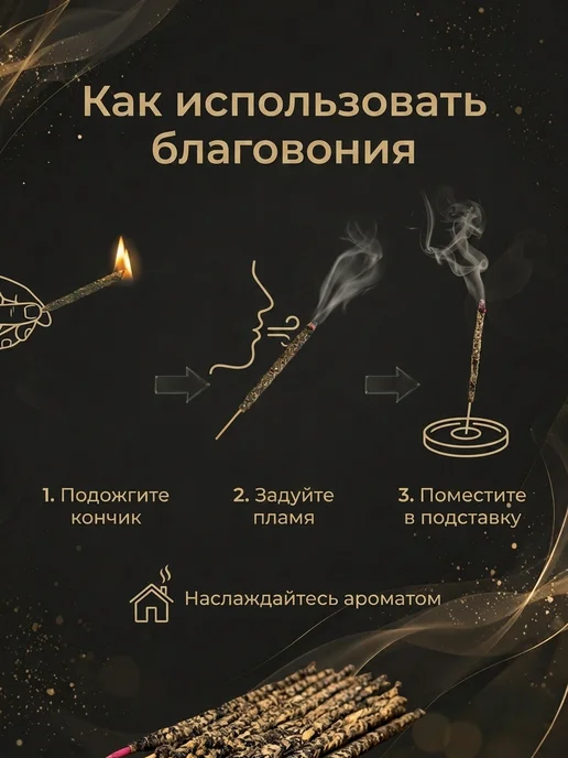 AROMA_MOOD Благовония палочки Пало Санто, Аромапалочки Индийские, 12 шт, фото 4