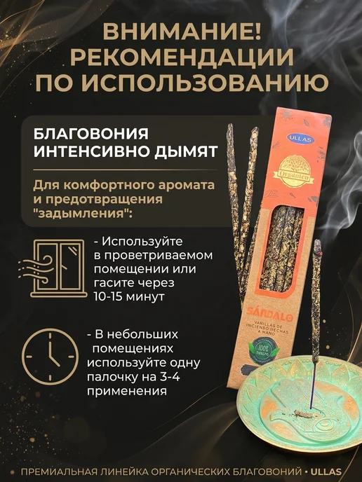 AROMA_MOOD Благовония палочки Пало Санто, Аромапалочки Индийские, 12 шт, фото 5