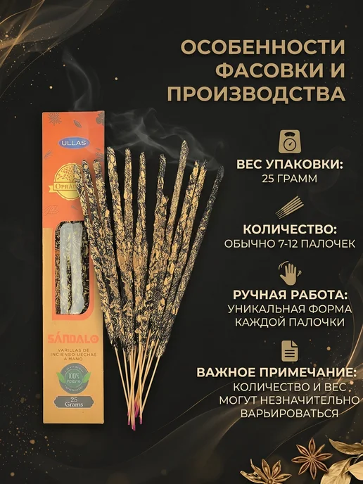 AROMA_MOOD Благовония палочки Пало Санто, Аромапалочки Индийские, 12 шт, фото 6