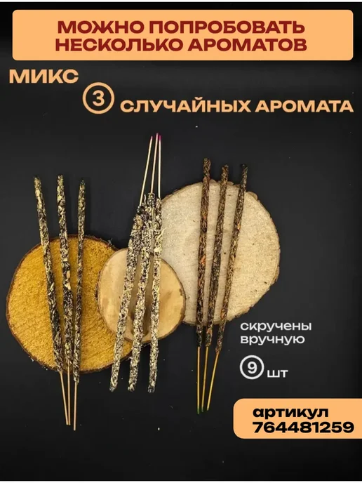 AROMA_MOOD Благовония палочки Пало Санто, Аромапалочки Индийские, 12 шт, фото 8
