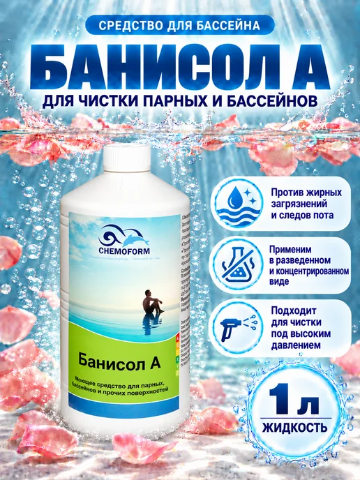 Chemoform Чистая баня БАНИСОЛ A, моющее средство, 1 л, 1 л
