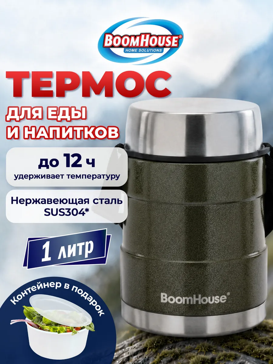 Термос для чая, кофе и еды 1 литр с широким горлом походный
