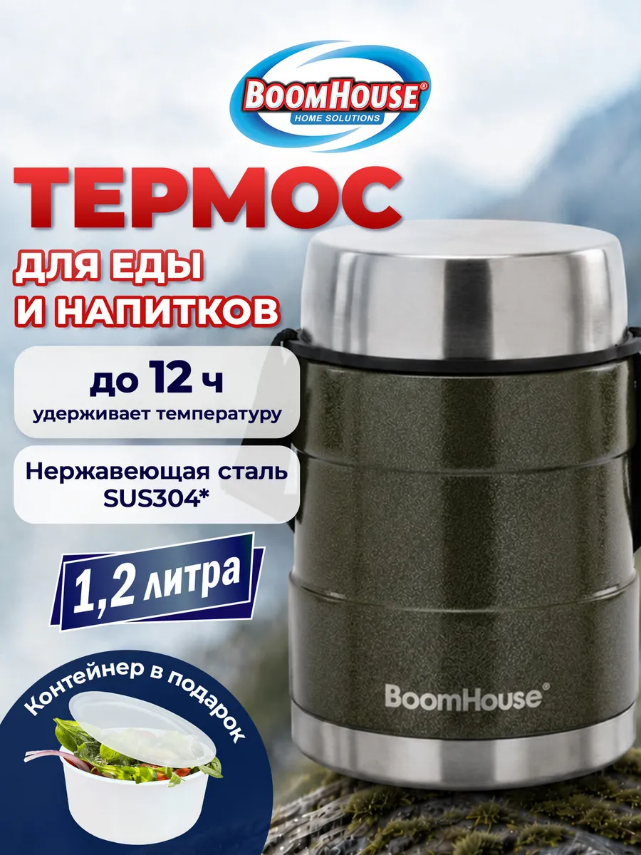 Термос для чая, кофе и еды 1,2 л с широким горлом походный
