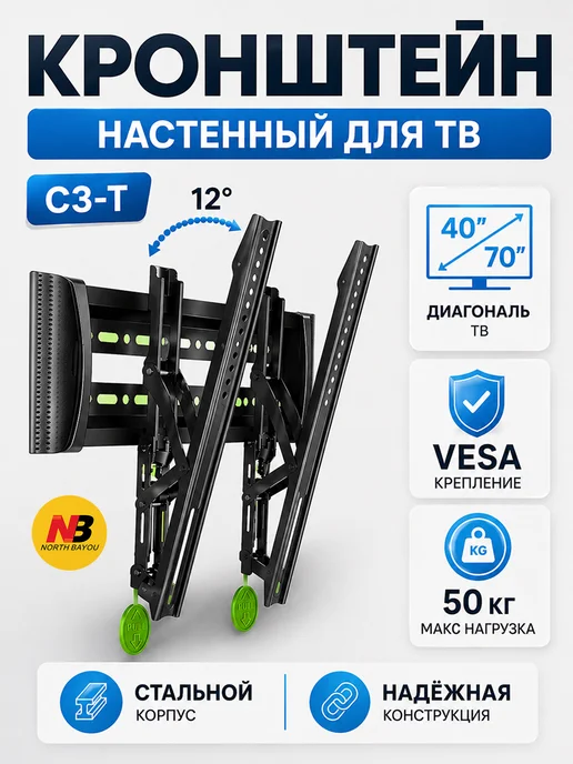 Кронштейн настенный для телевизора, черный