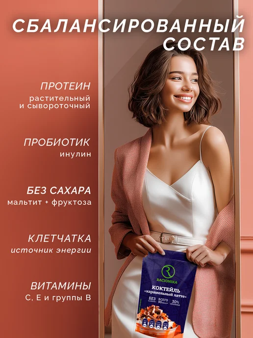 Racionika Протеиновый коктейль для похудения Карамель 750 г, 750 г, фото 4