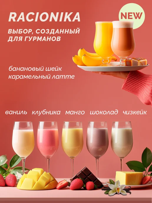 Racionika Протеиновый коктейль для похудения Карамель 750 г, 750 г, фото 6