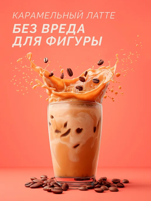 Racionika Протеиновый коктейль для похудения Карамель 750 г, 750 г, фото 8
