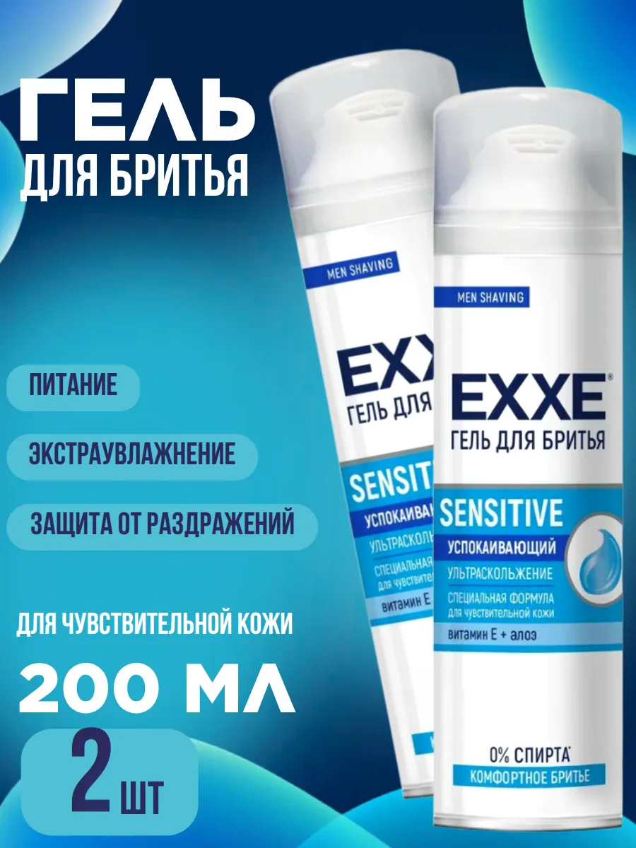 Гель для бритья мужской успокаивающий набор