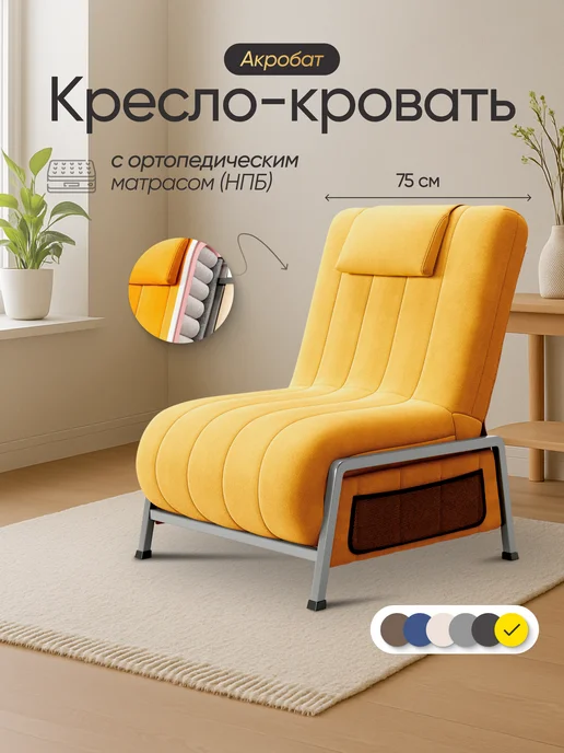 ГрафМаш Кресло-кровать Акробат Бест 21 (НПБ, полоска), желтый